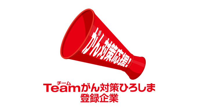 Teamがん対策ひろしま