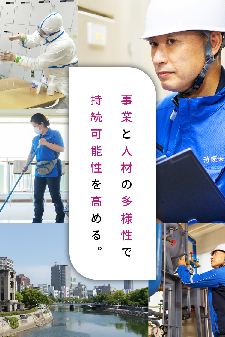 皆さまの大切な資産を未来へ持続させる。